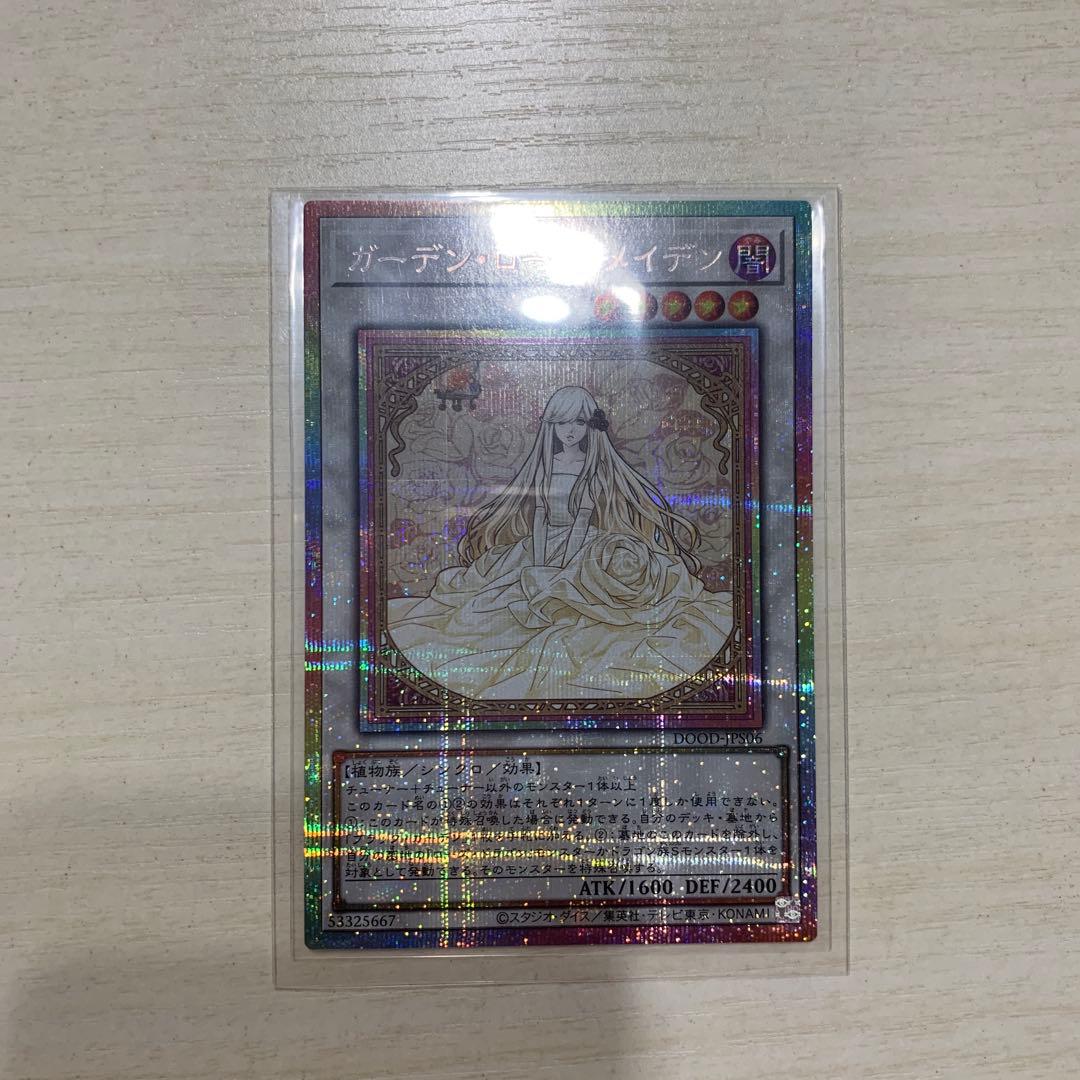 遊戯王 ガーデン・ローズ・メイデン　プリズマ　プリシク　絵違い