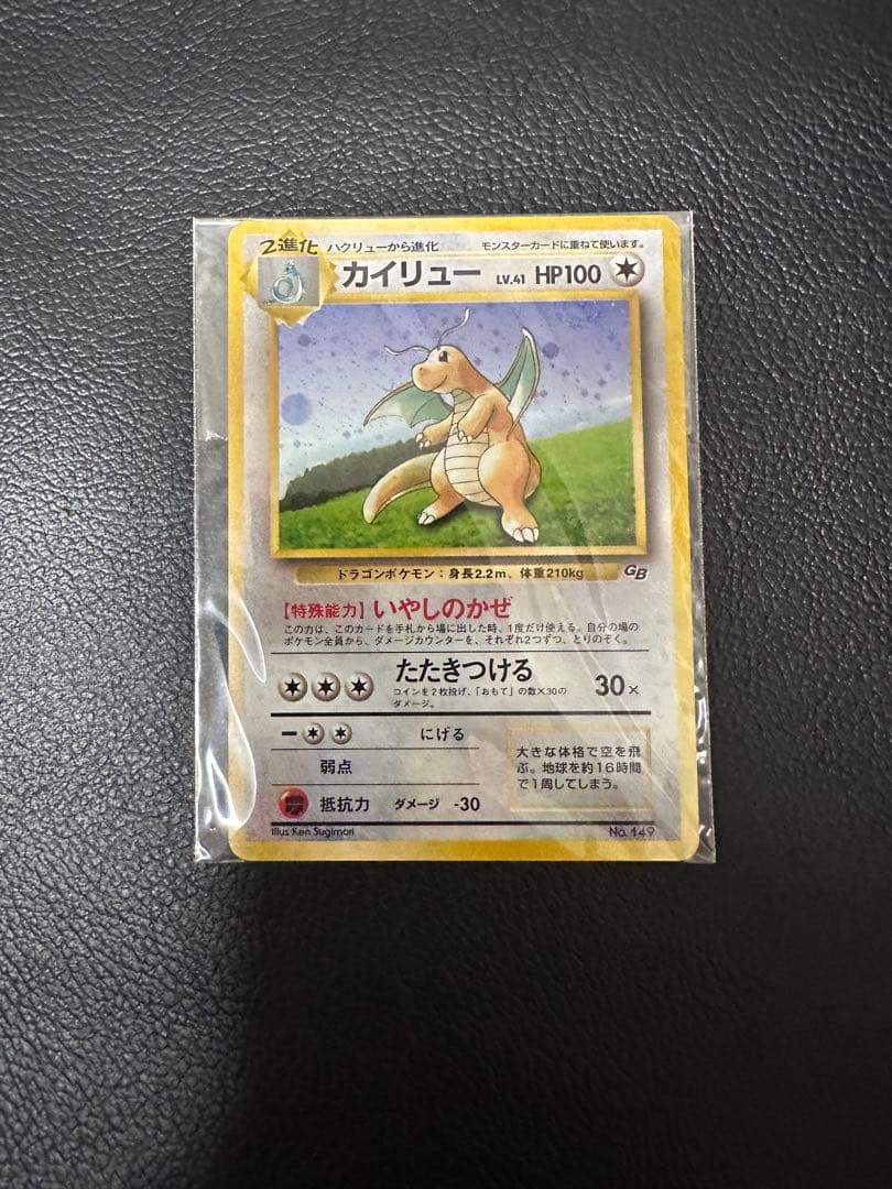 旧裏カイリュー (開封済) ポケモンカードgb プロモ