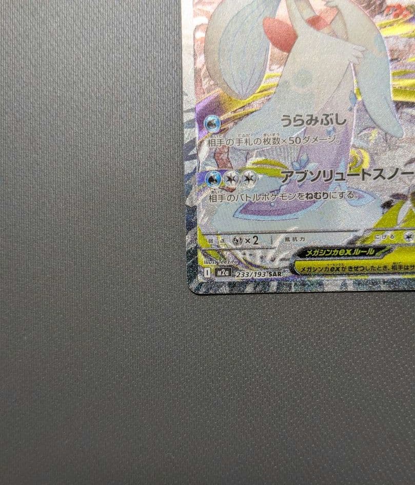 メガスターミーex SAR、メガユキメノコex sar