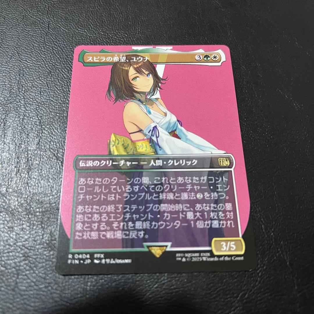 ⚫︎MTG スピラの希望、ユウナ ボーダーレス FF14 日本語版 エラーカード
