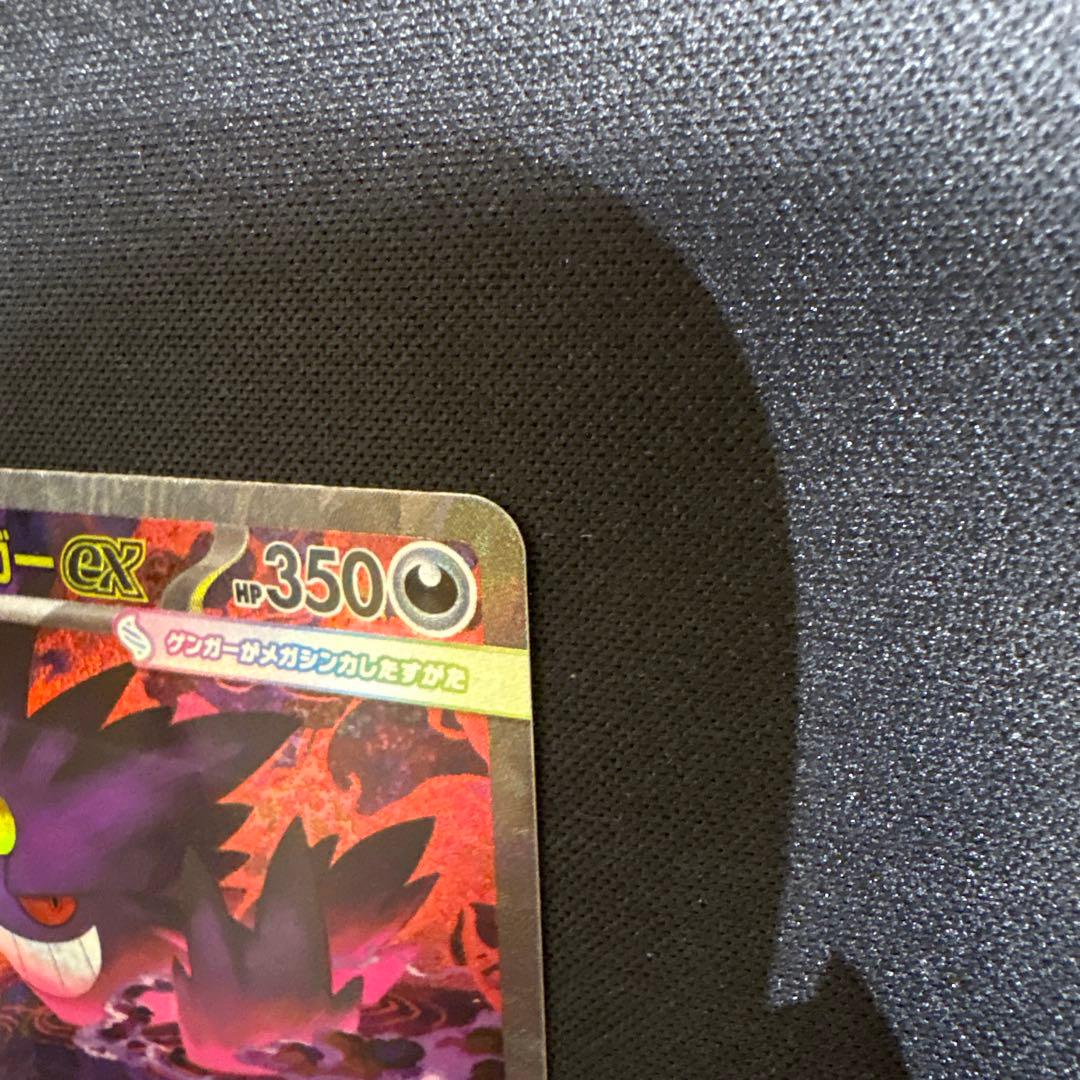 【ポケカ】メガゲンガーex SAR