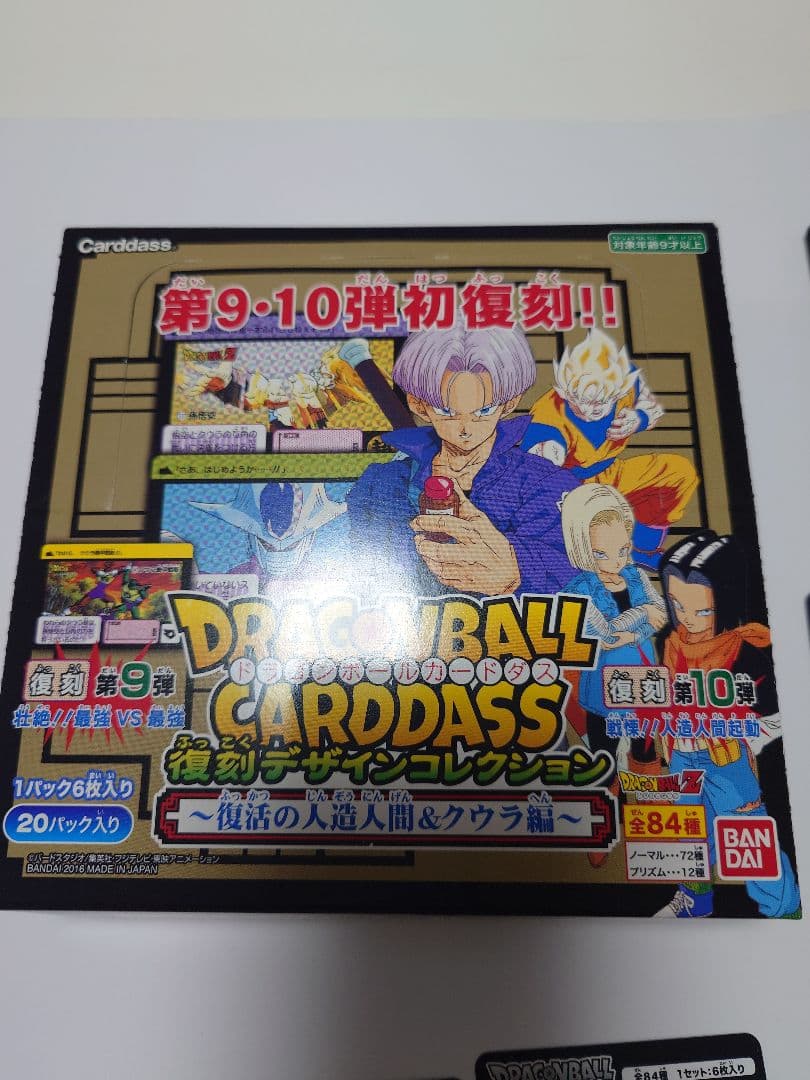 ドラゴンボールカードダス復刻デザインコレクション　開封済　コンプリート