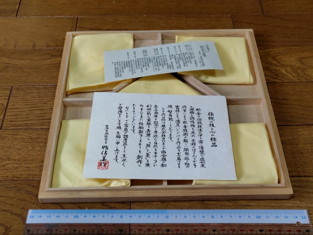 帖佐美行　 彫金　コースター　結ぶ心　 共箱