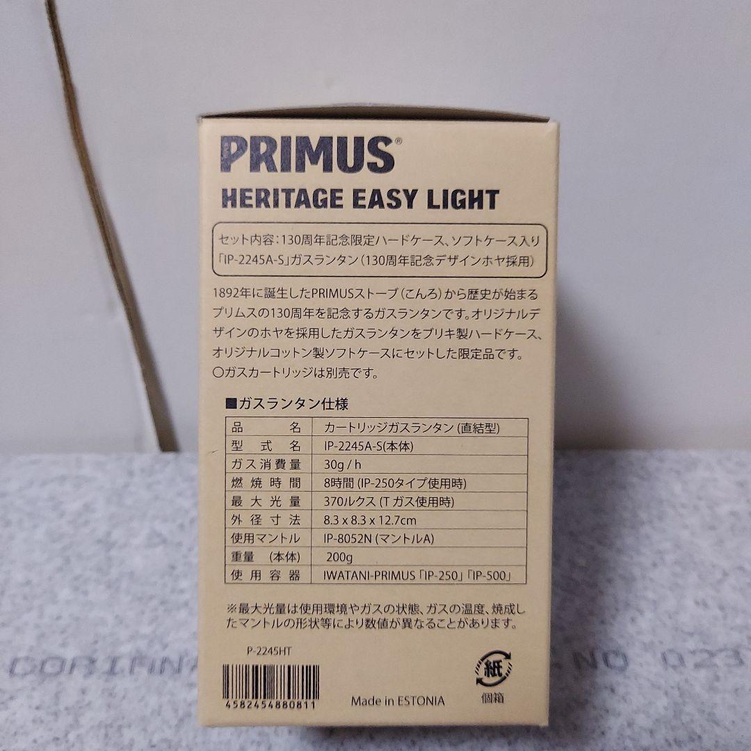 PRIMUSプリムス2245ヘリテージイージーライト130周年限定モデル
