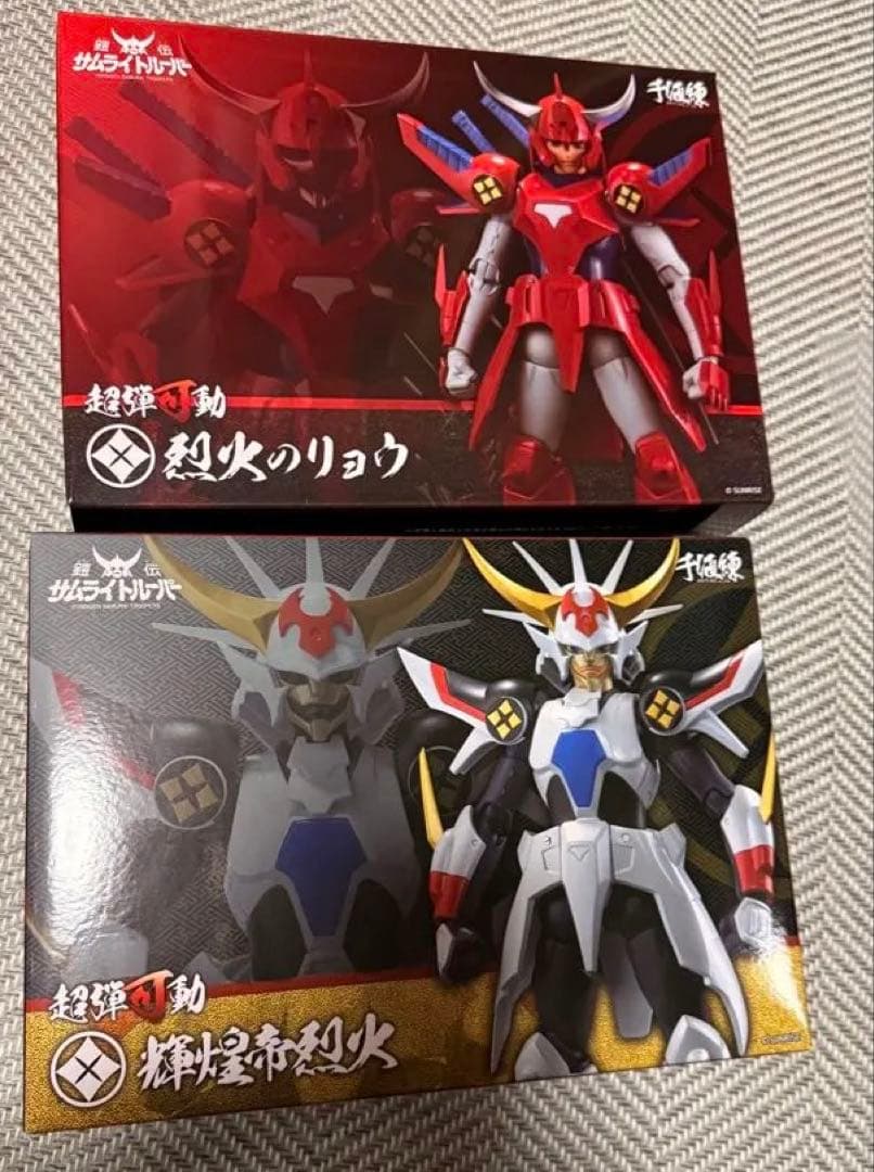 千値練 超弾可動 鎧伝サムライトルーパー 烈火のリョウ　輝煌帝烈火 2点セット