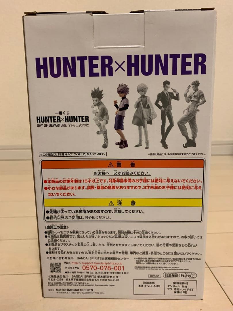 HUNTER×HUNTER DAY OF DEPARTURE　キルア　ゴン