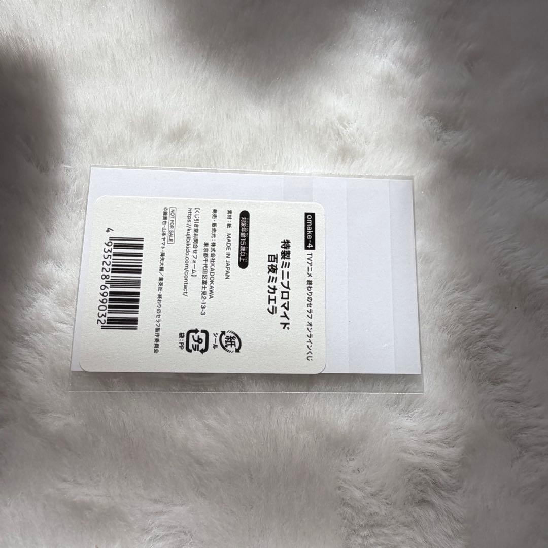 終わりのセラフ くじ引き堂 百夜ミカエラ