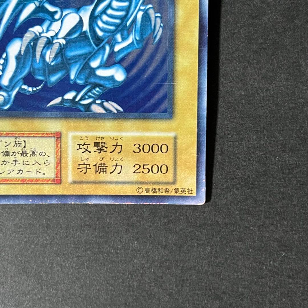 遊戯王カード 青眼の白龍 ウルトラ スターターボックス 初期