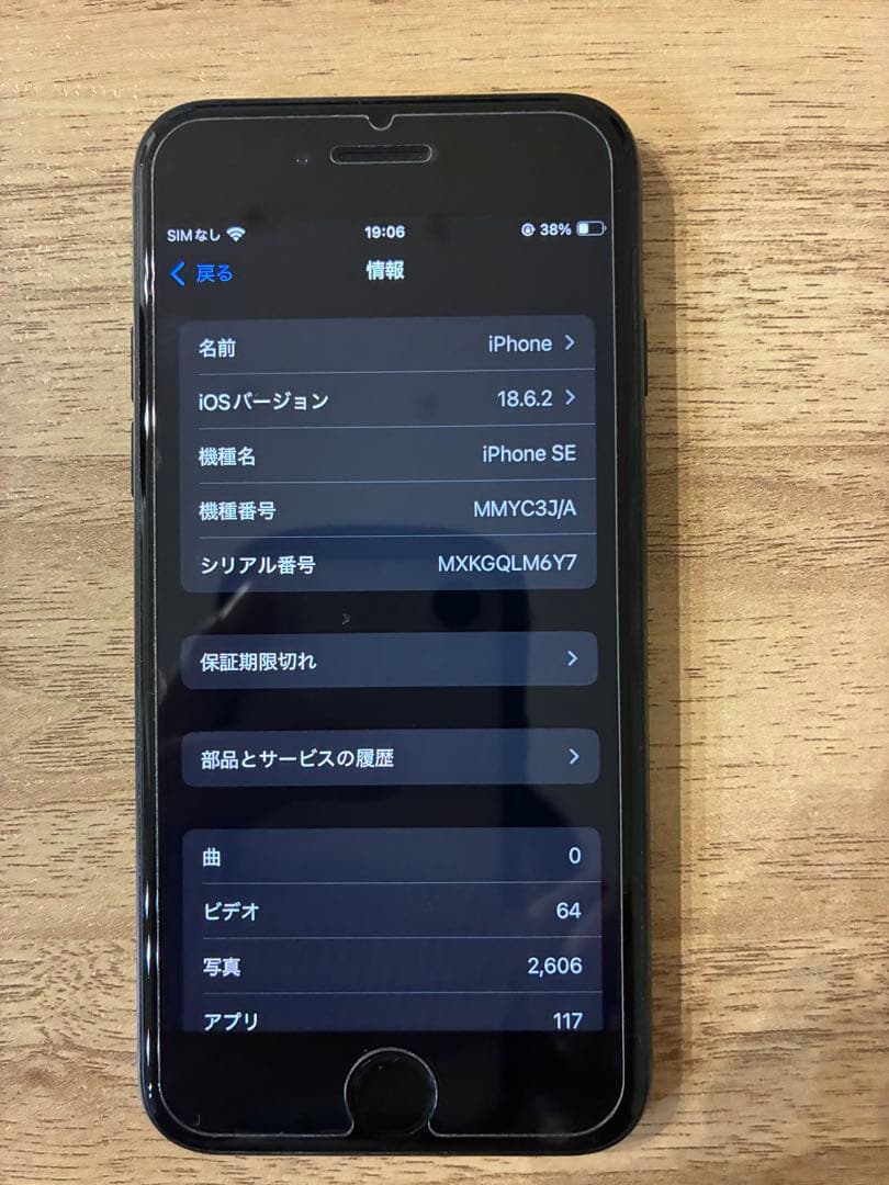iPhone SE3 最終値下げ