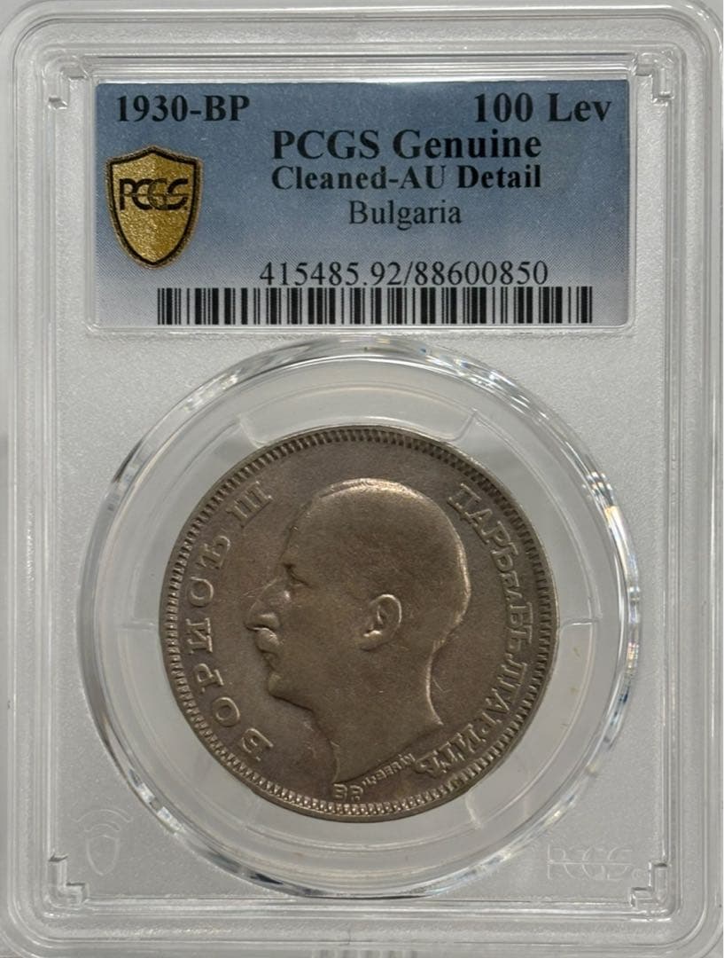1930年 ブルガリア ボリス3世 100レフ銀貨 PCGS認証
