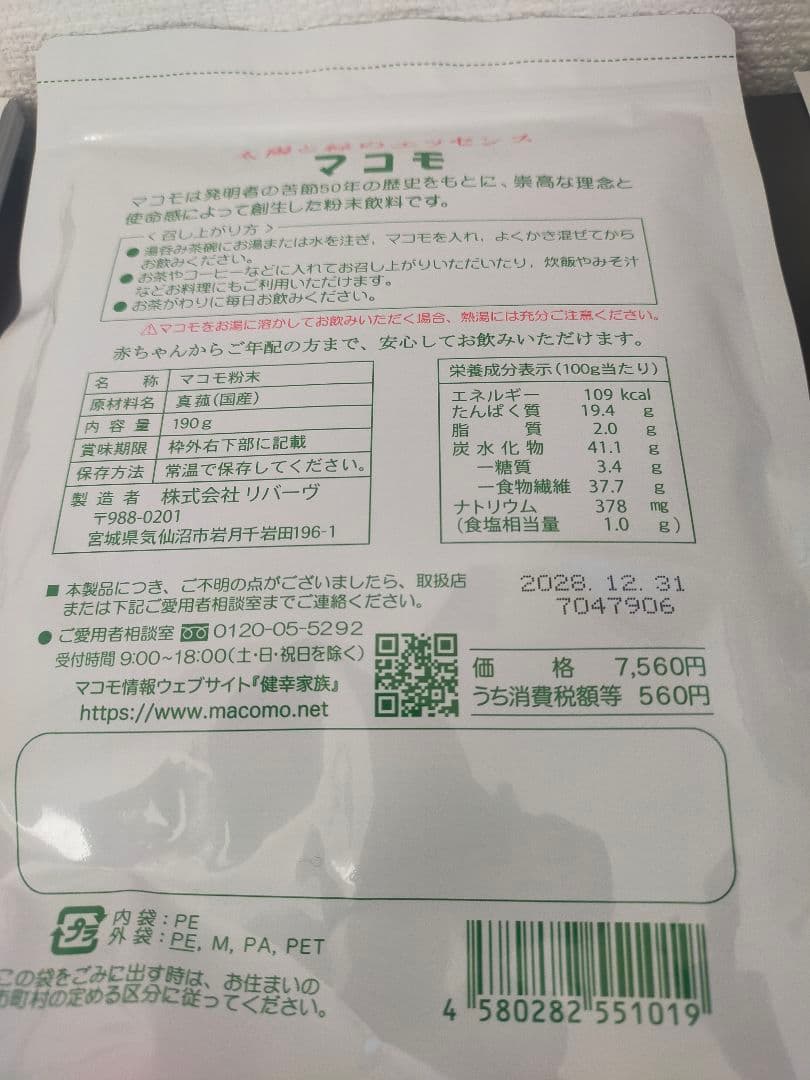 マコモ粉末　★2個セット★　★賞味期限最新★