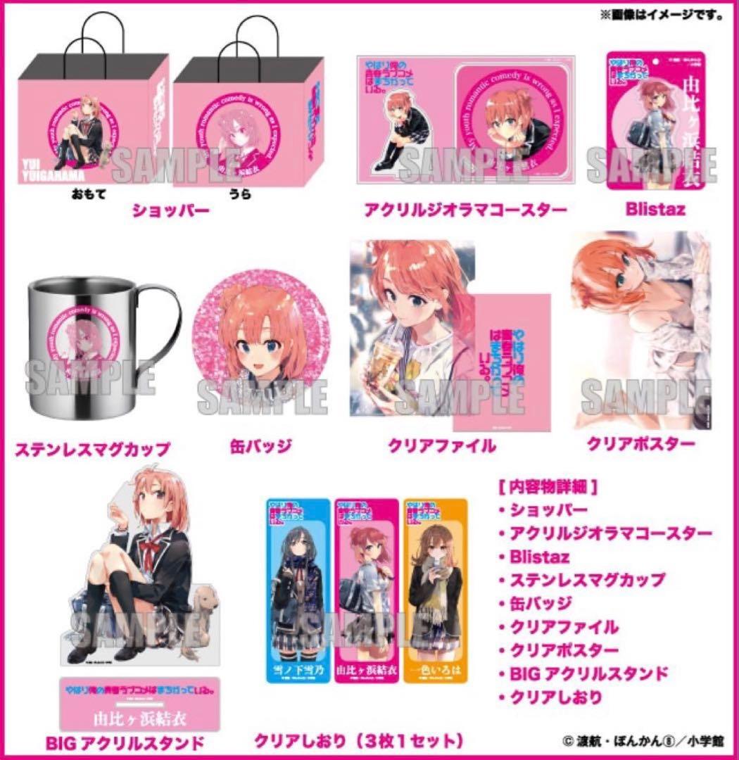 俺ガイル ハッピーバッグ 由比ヶ浜結衣 ドンキ　缶バッジ　アクリルスタンド