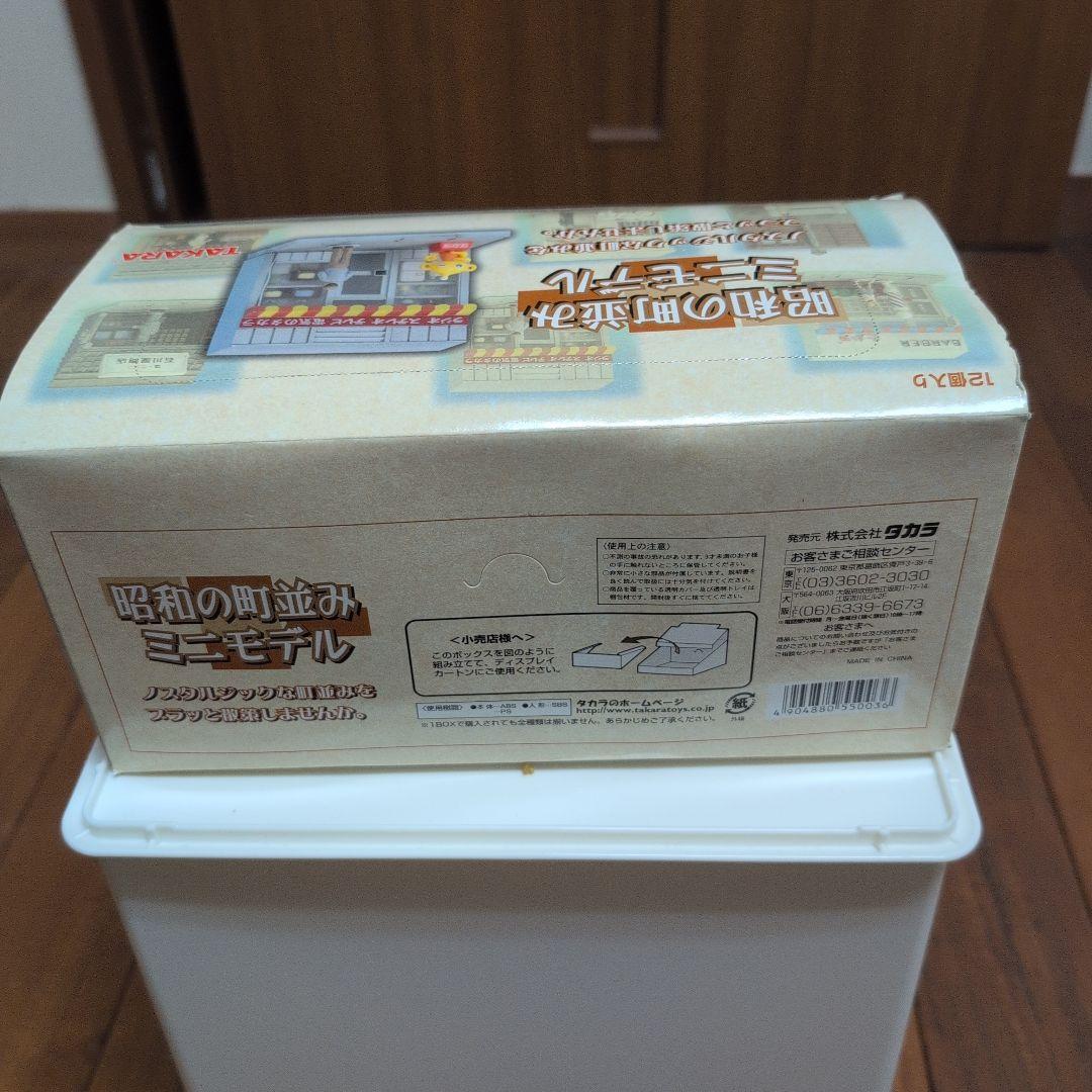 TAKARA 昭和の町並みミニモデル