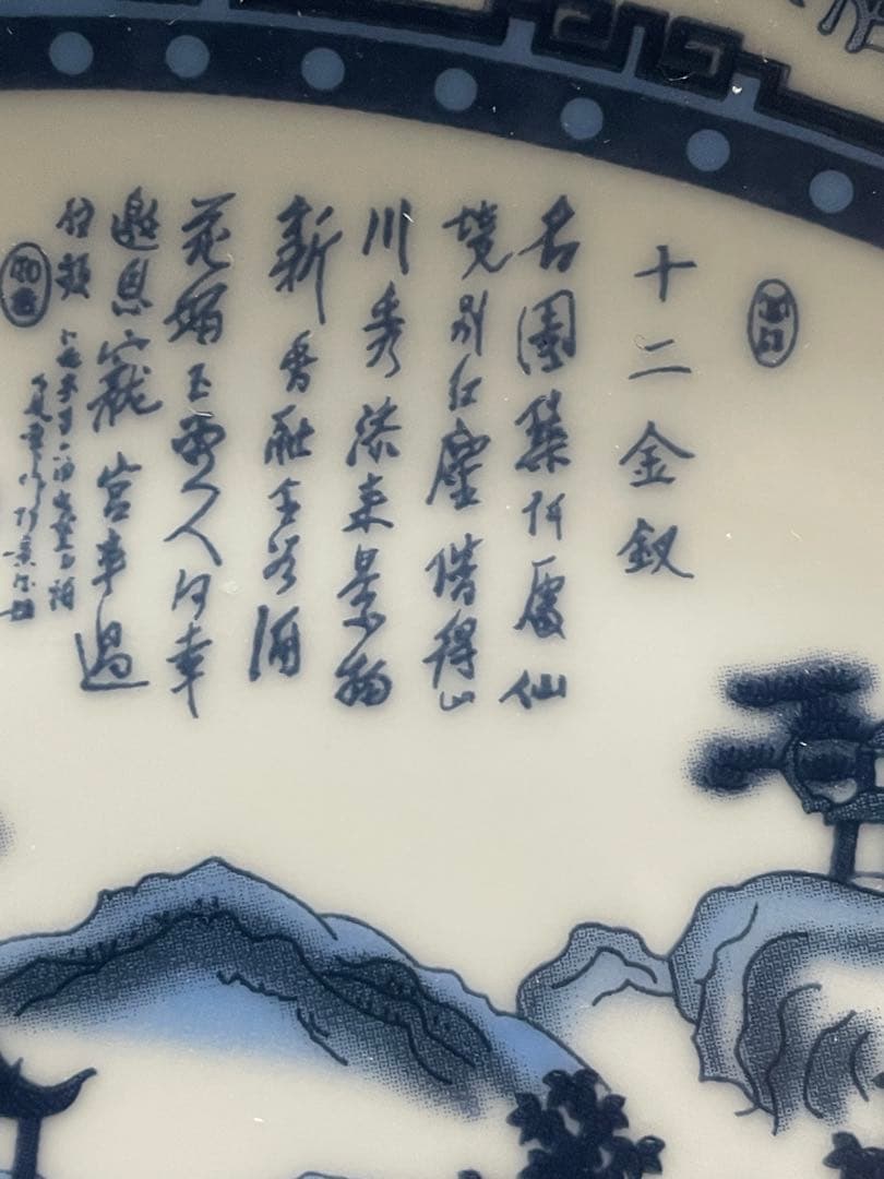 中国青と白彫刻 青花 人物物語 青花観賞皿 置物 観賞皿 。