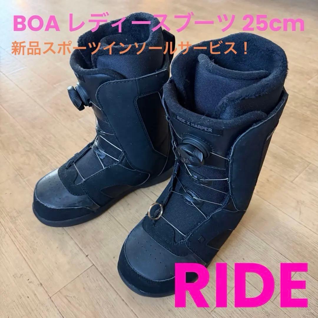 良品！ レディースのエントリーに！ RIDE BOA 25cm 簡単脱着ブーツ！