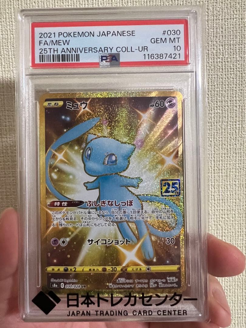 ミュウ　25th UR PSA10