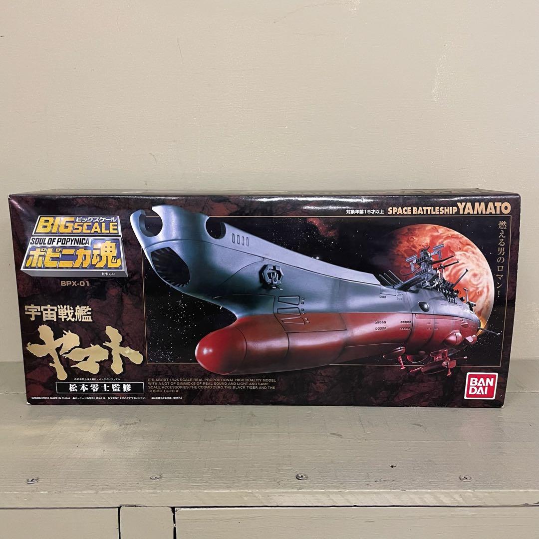 FME015 ポピニカ魂 BPX-01 宇宙戦艦ヤマト