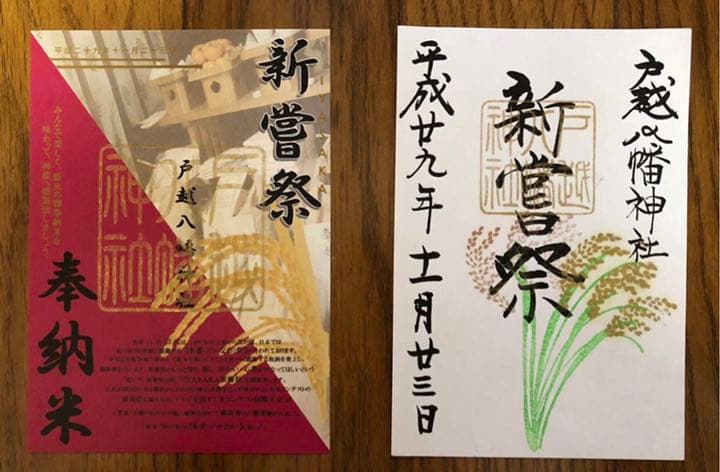 超貴重【戸越八幡神社】7月～11月 限定御朱印 29種類