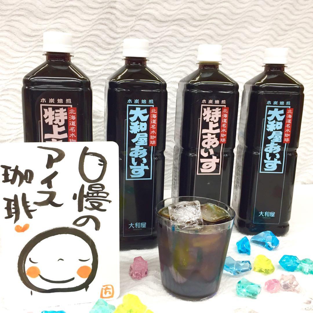 値下げ 高級 大和屋 アイス珈琲 16本 セット ギフト アイス 珈琲 コーヒー