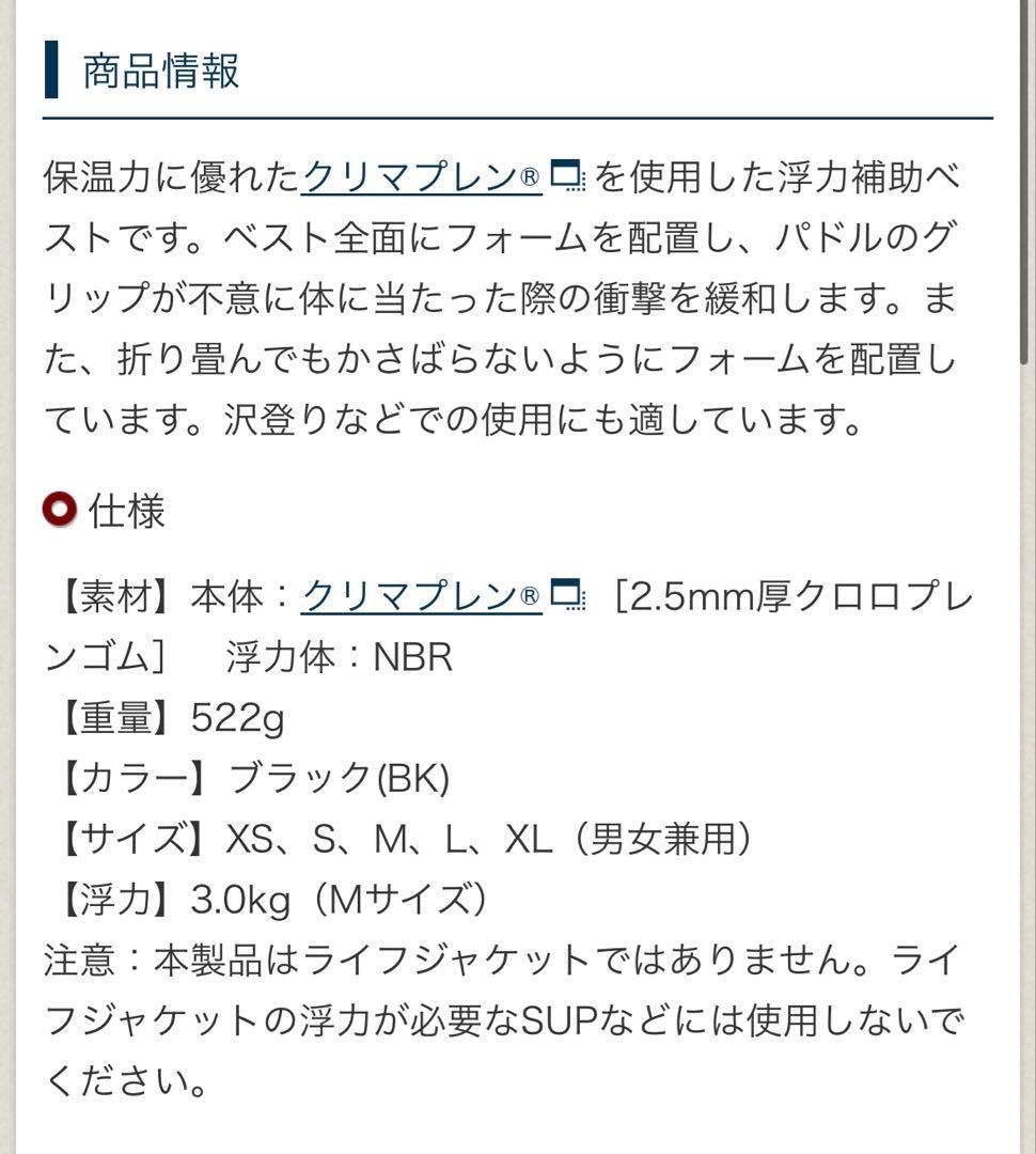 モンベル フロートベスト XLサイズ