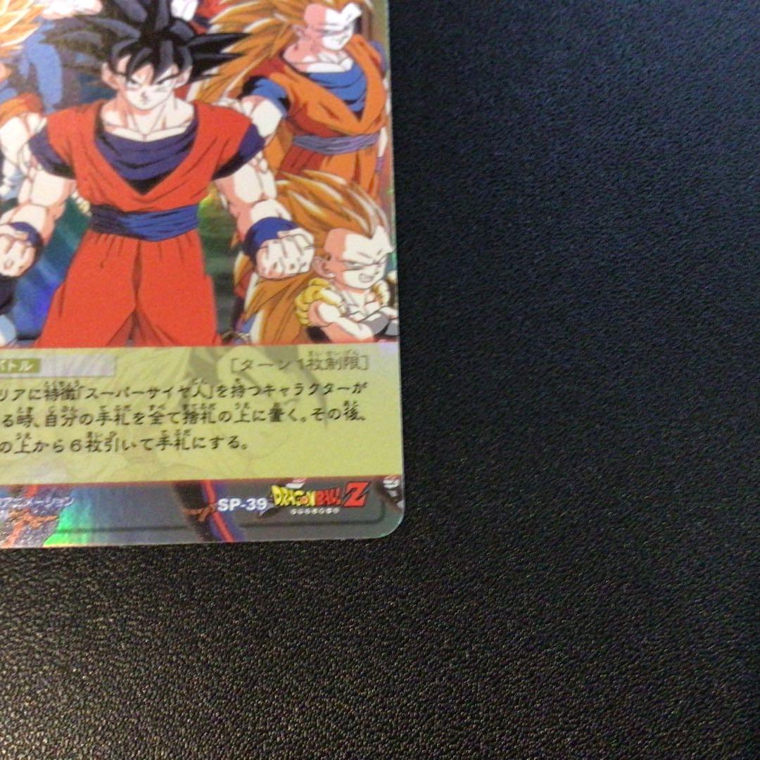 ドラゴンボール、カードダス、旧カードゲーム、SPカード、39、非売品、記念、抽選
