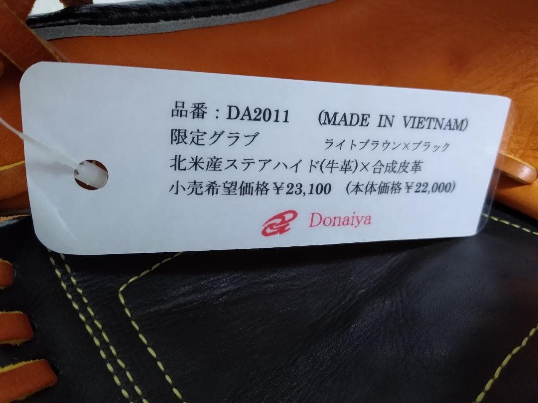 新品 ドナイヤ DA2011 オールスター 限定 軟式グローブ 内野用グラブ