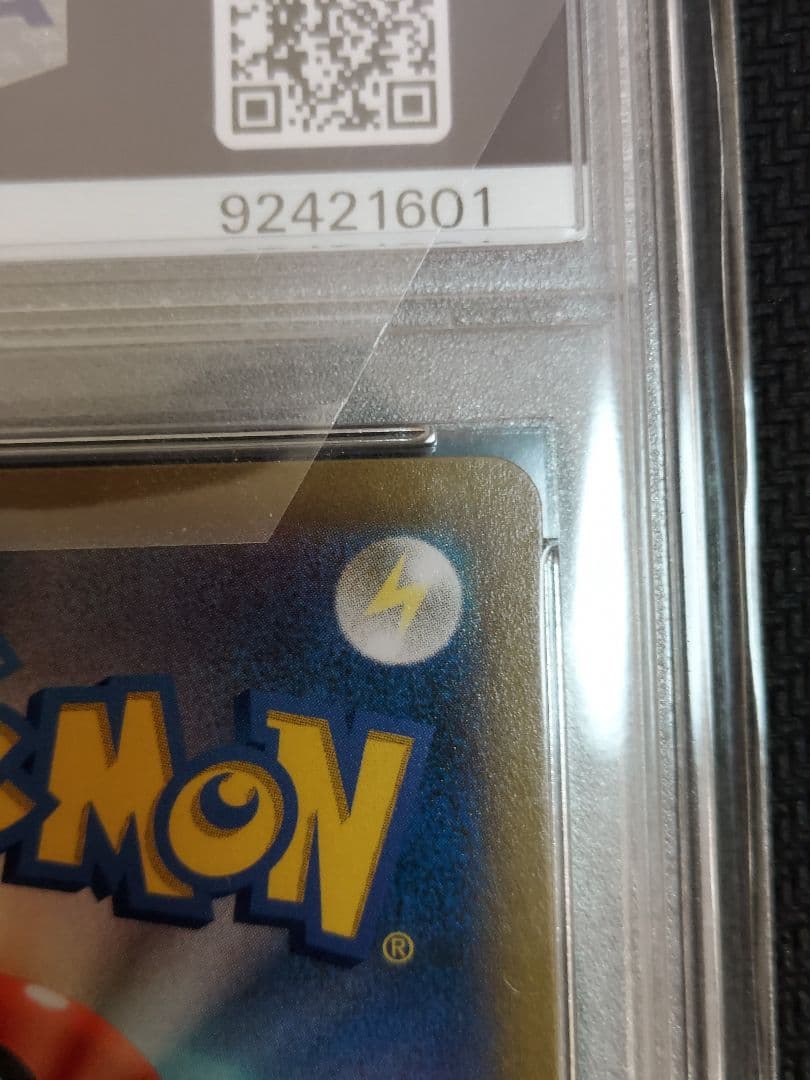 レックウザVMAX CSR PSA10　最終値下中