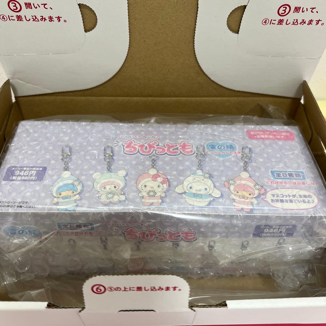 ちびっとも 雪の精 キーホルダーセット 全8種類 ラスト１点