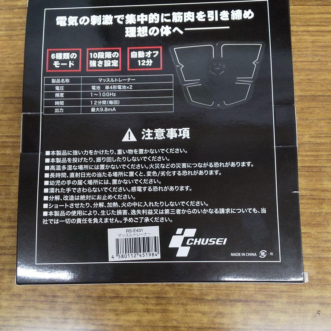 マッスルトレーナー