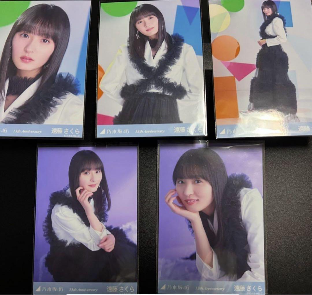 乃木坂46 生写真　遠藤さくら　13th anniversary 5種コンプ