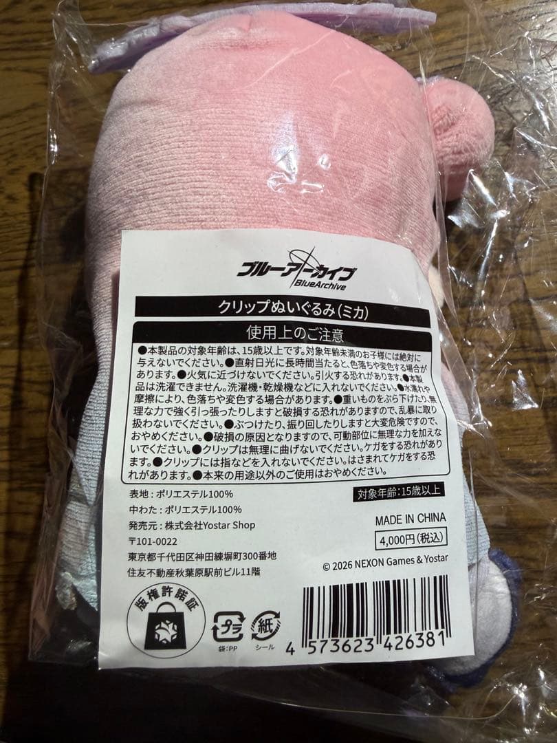 ブルアカふぇす！ クリップぬいぐるみ ミカ&ミヨ　エンジェル24