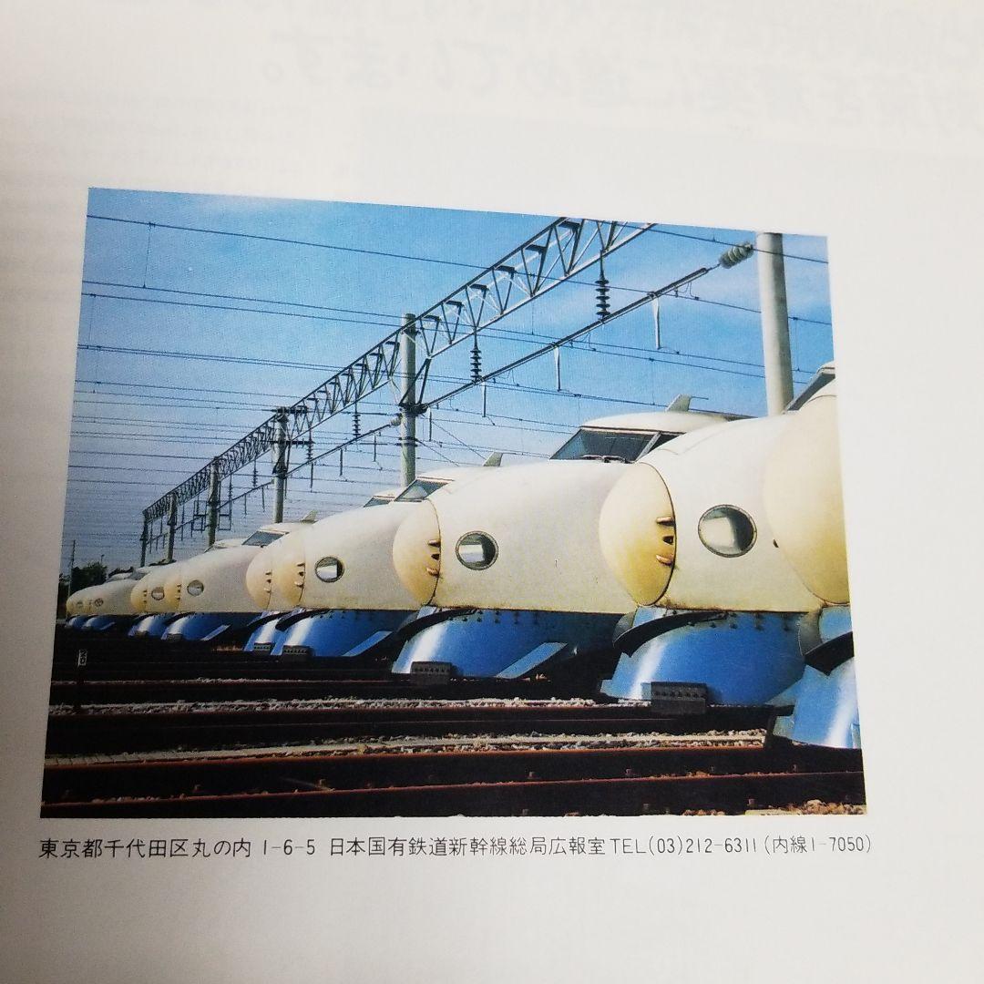 新幹線16年のあゆみと現状