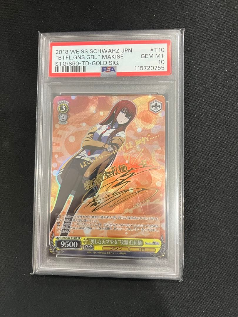 美しき天才少女 牧瀬紅莉栖　SP PSA10 サイン ヴァイスシュヴァルツ