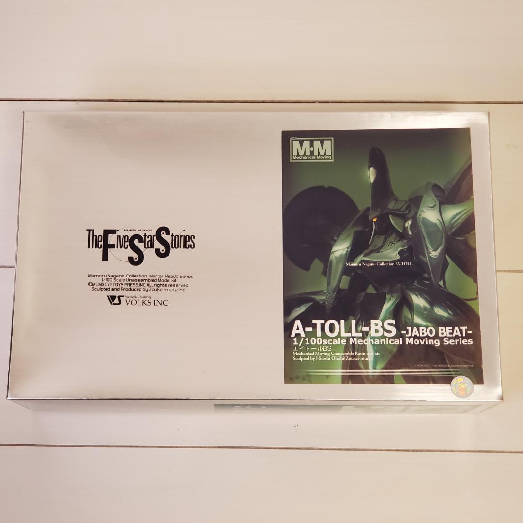 ボークス MM 1/100 Aトール BS ヤーボ・ビート機 エイトール