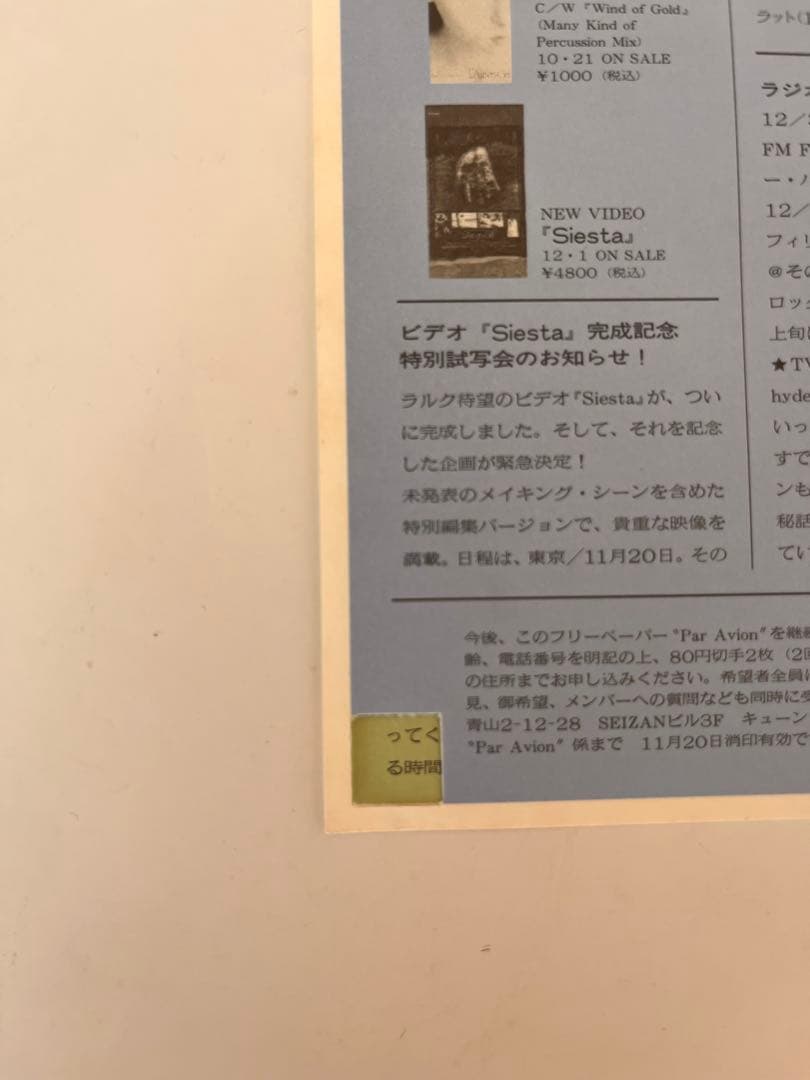 【レア】L'Arc〜en〜Ciel 会報　創刊準備号 vol2-4