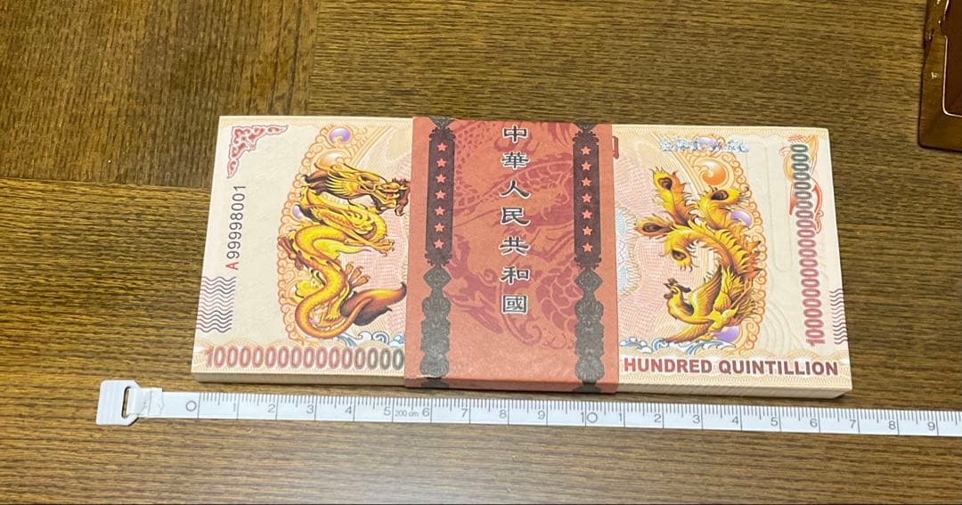 ジムより人気！【イエロードラゴン】100京クォントリオン(100京) 50枚