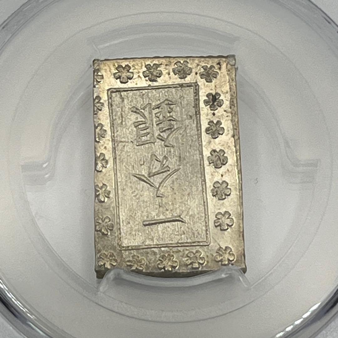 安政一分銀 新一分銀 Da 銀座常是 古銭 PCGS MS64 未使用 鑑定品