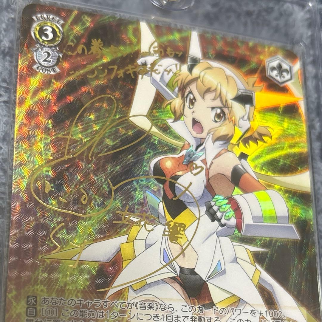 ヴァイスシュヴァルツ　“ガングニール”響　サイン　SP 戦姫絶唱シンフォギア