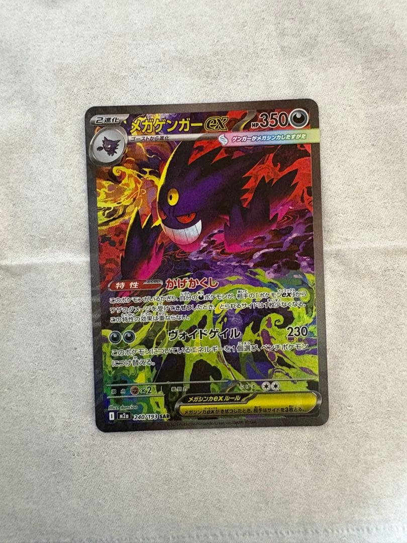 【極美品】 メガゲンガーex sar