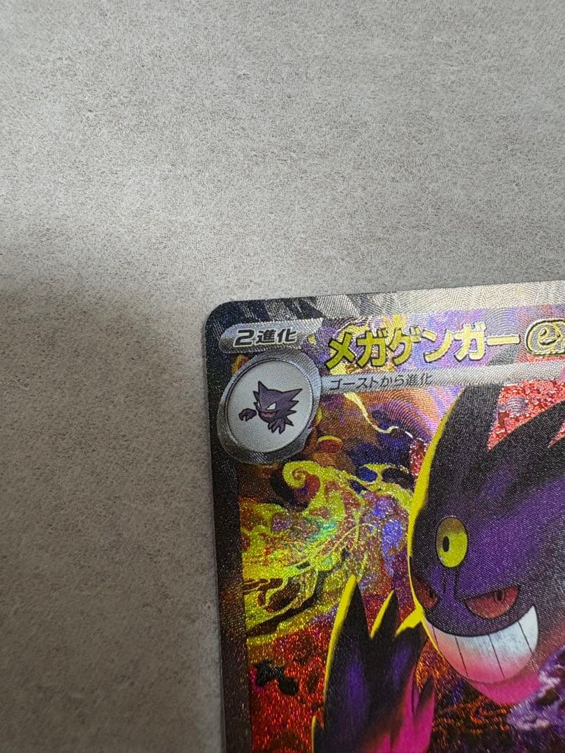 【極美品】 メガゲンガーex sar