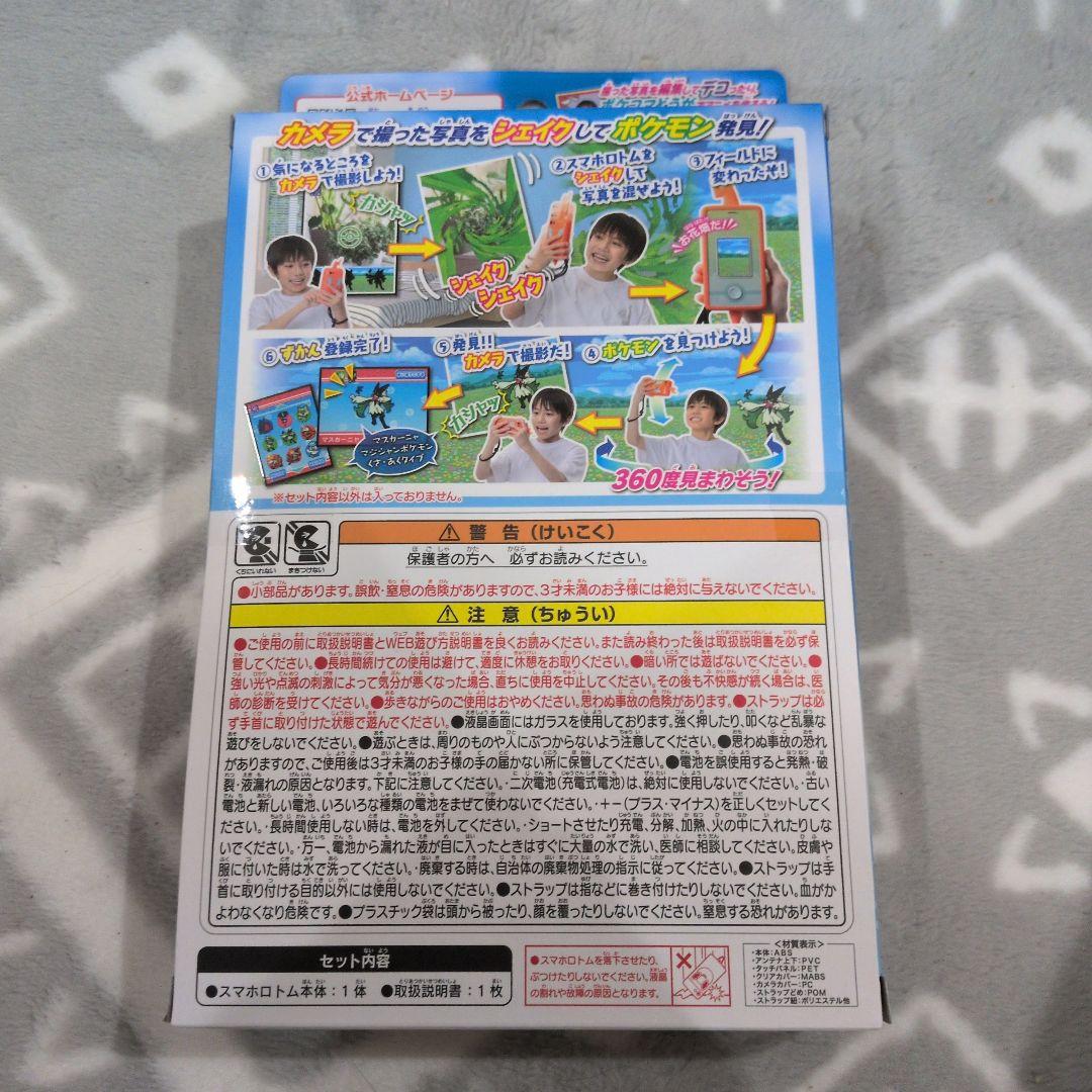 ポケモン　スマホロトムシェイク　900匹