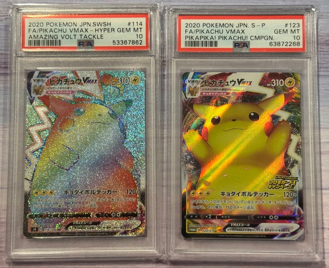 ピカチュウVMAX HR バンザイ ピカチュウ プロモ PSA10 ポケカ