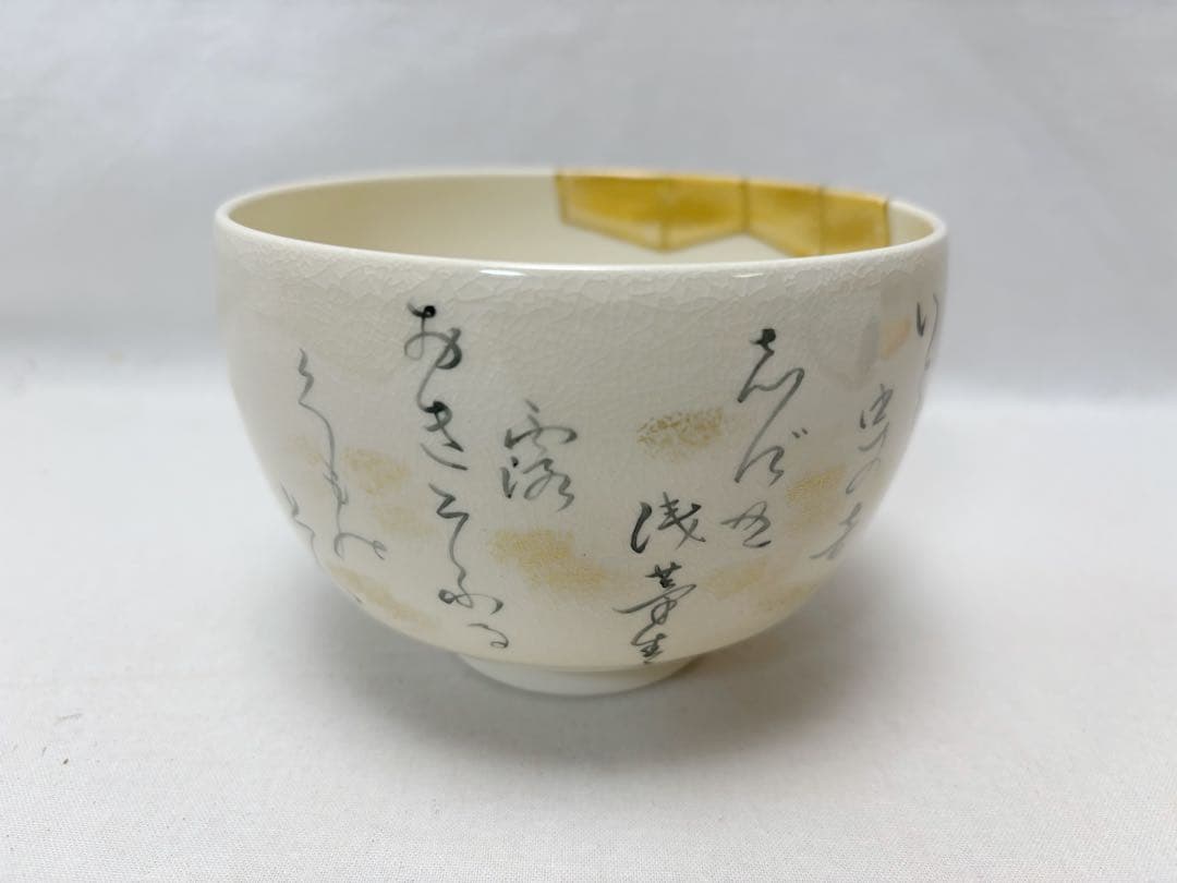 未使用 茶道具 清光作 源氏絵一帖 源氏物語 茶碗 陶印 玄山窯 共箱