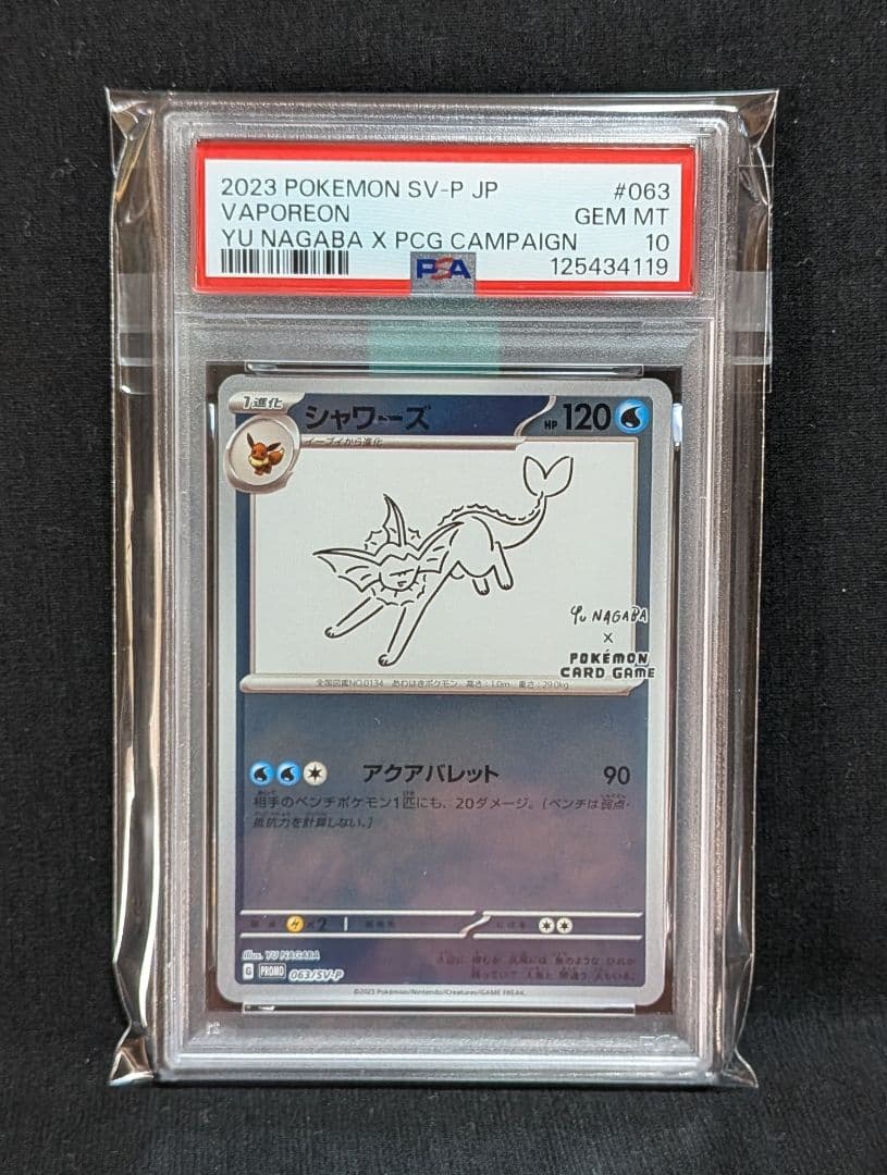 完美品PSA10 ブイズ nagabaプロモ 9連番 +ピカチュウ 10枚セット