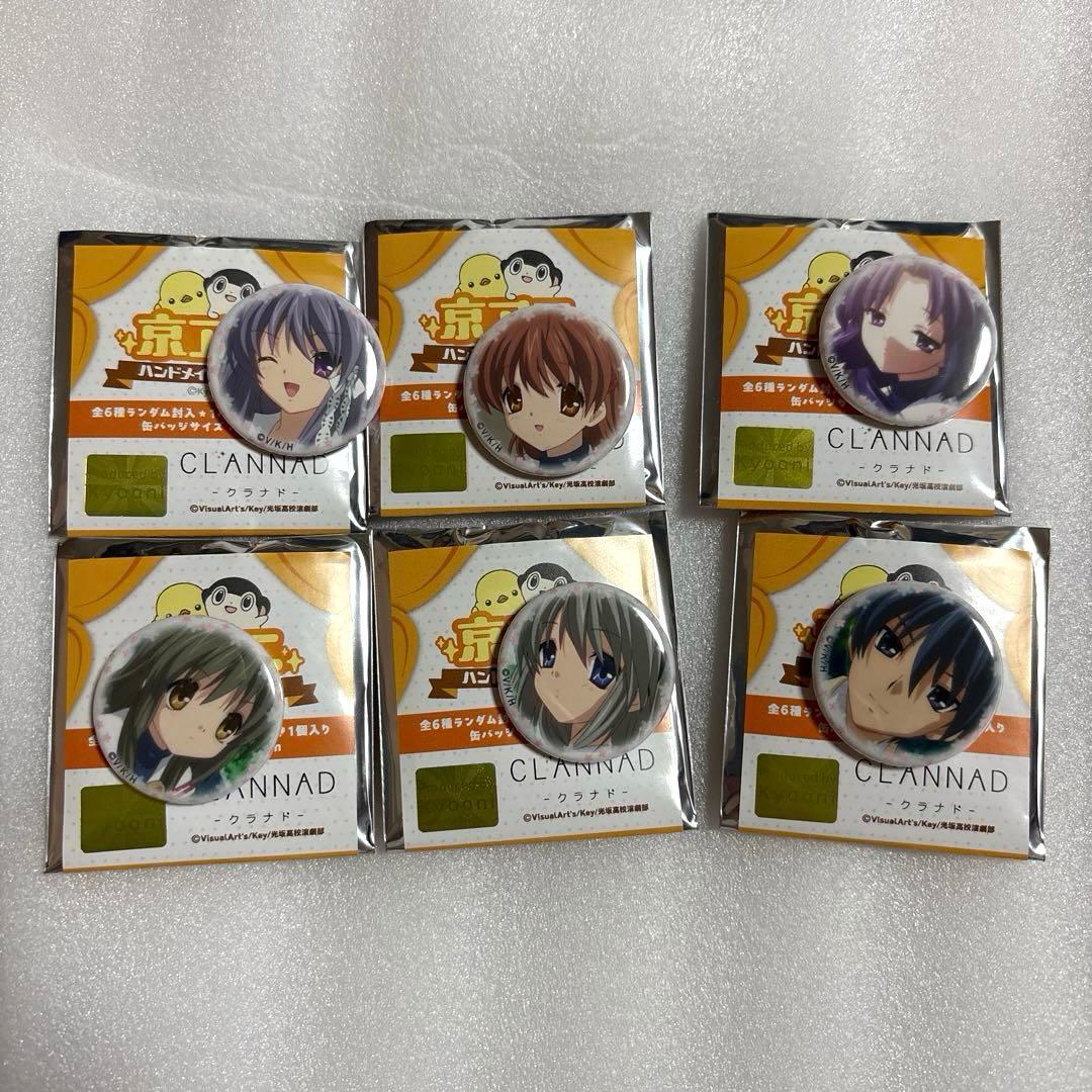 京アニ　ハンドメイド　缶バッジ　CLANNAD クラナド　全6種