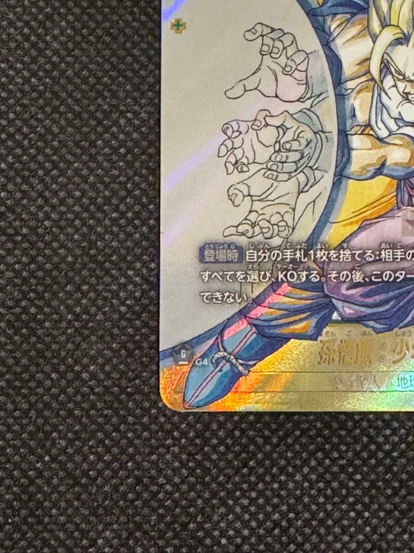 孫悟飯:少年期MANGA BOOSTER 02[SB02]