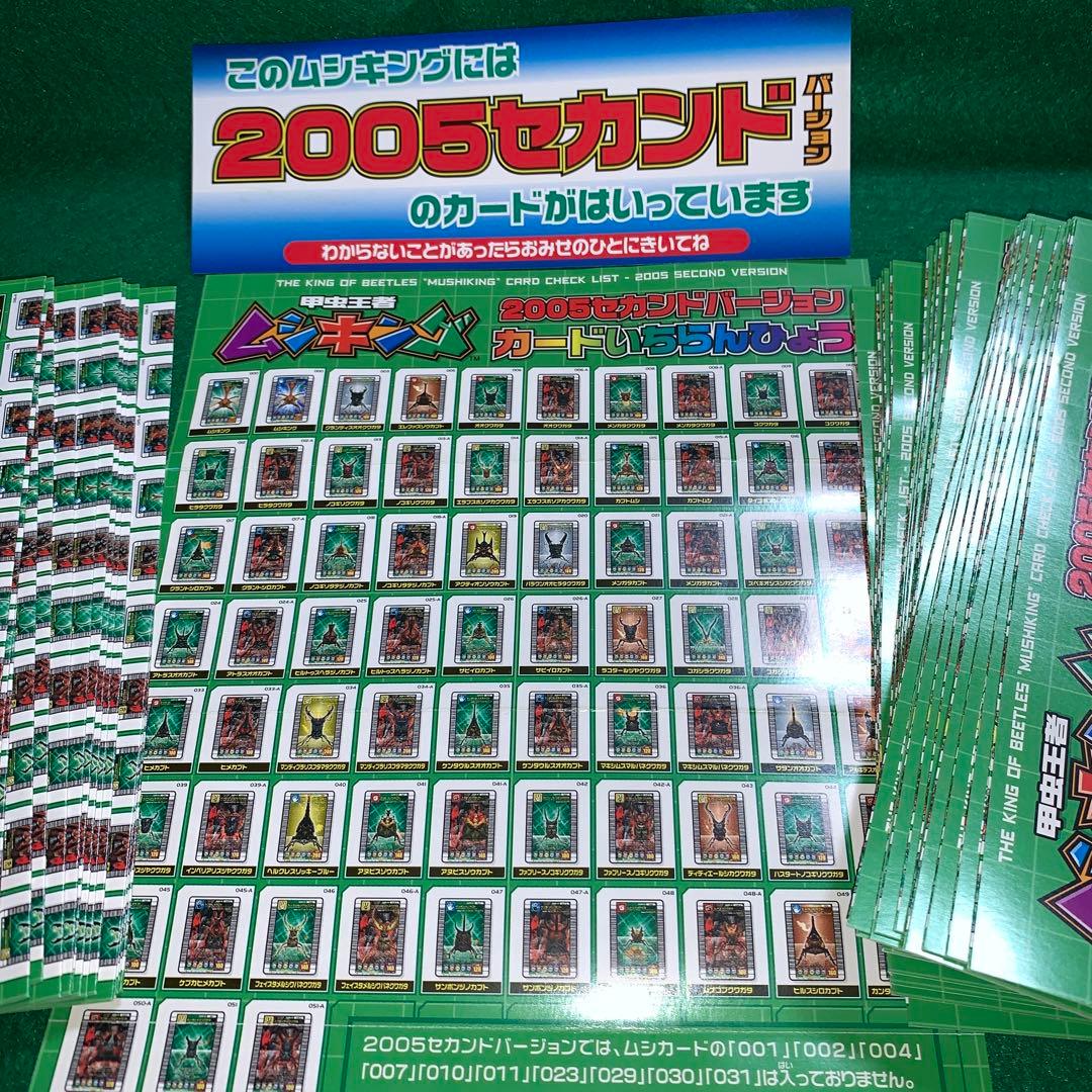 ☆ムシキング★絶版！甲虫王者ムシキング2005❣️(200枚)未開封Cパック