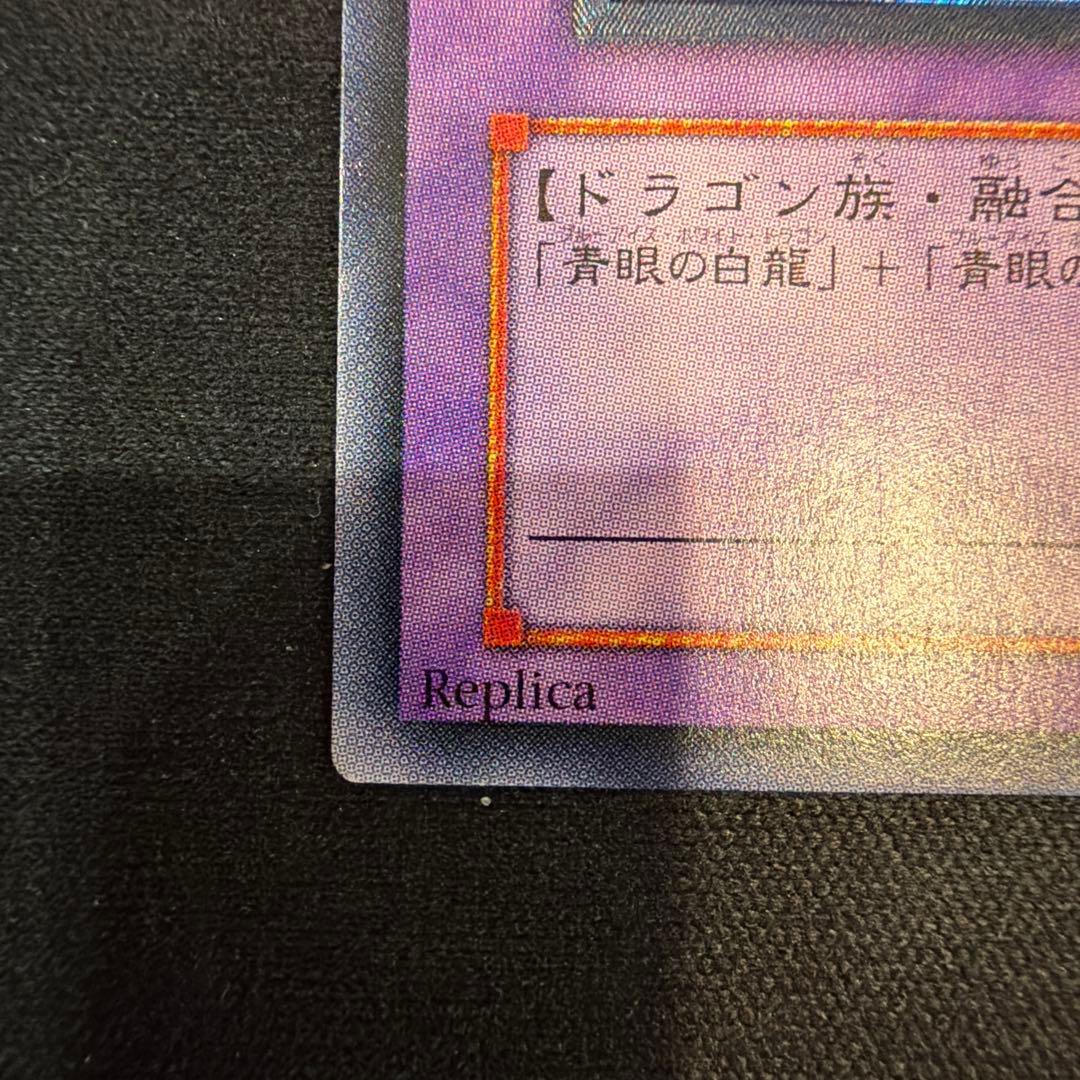 青眼の究極竜 ブルーアイズアルティメットドラゴン レリーフ