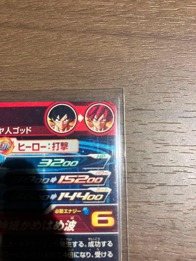 スーパードラゴンボールヒーローズ UGM10-SEC LC孫悟空