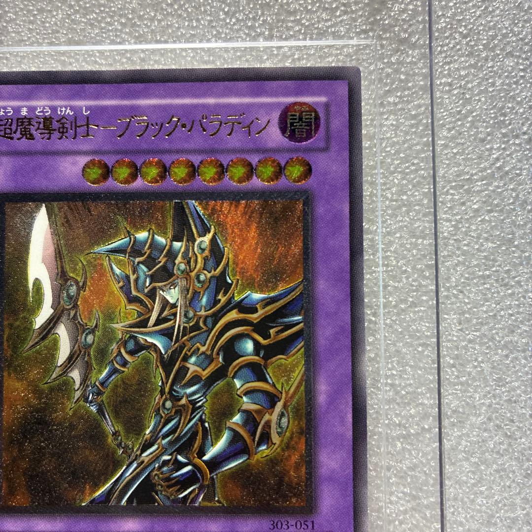 遊戯王　超魔導剣士ブラックパラディン　レリーフ